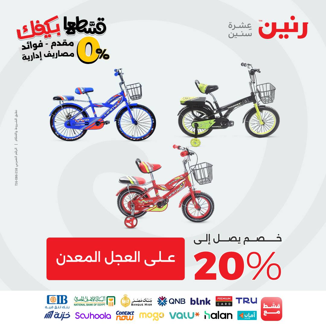 raneen offers from 26sep to 3sep 2025 عروض رنين من 26 سبتمبر حتى 3 سبتمبر 2025 صفحة رقم 88